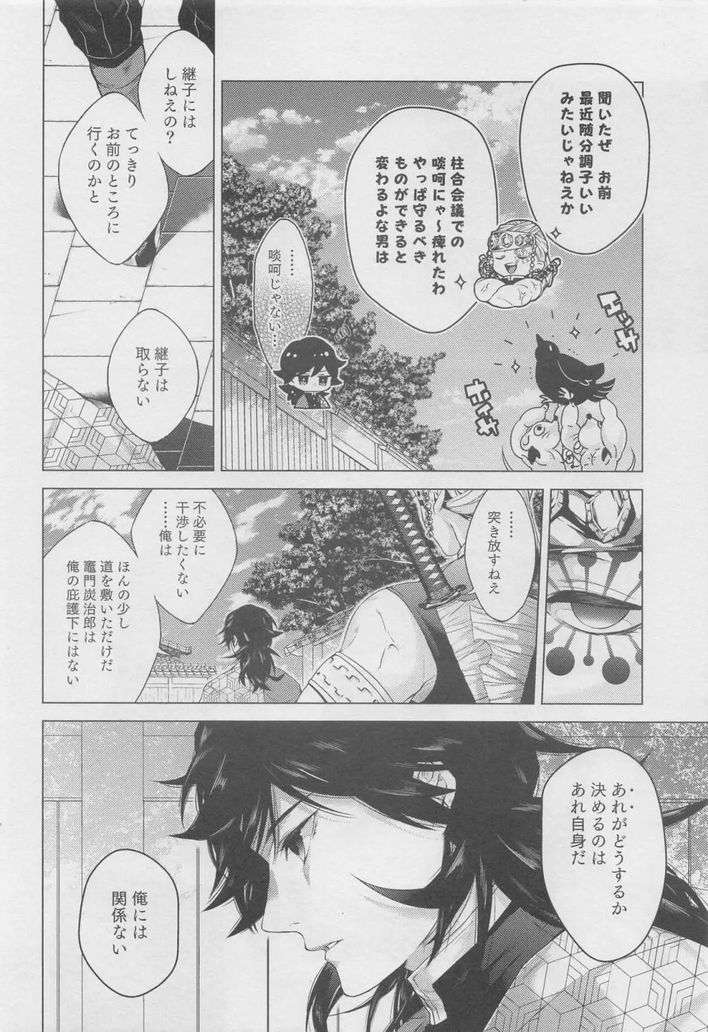 満ちる新月 Page.9