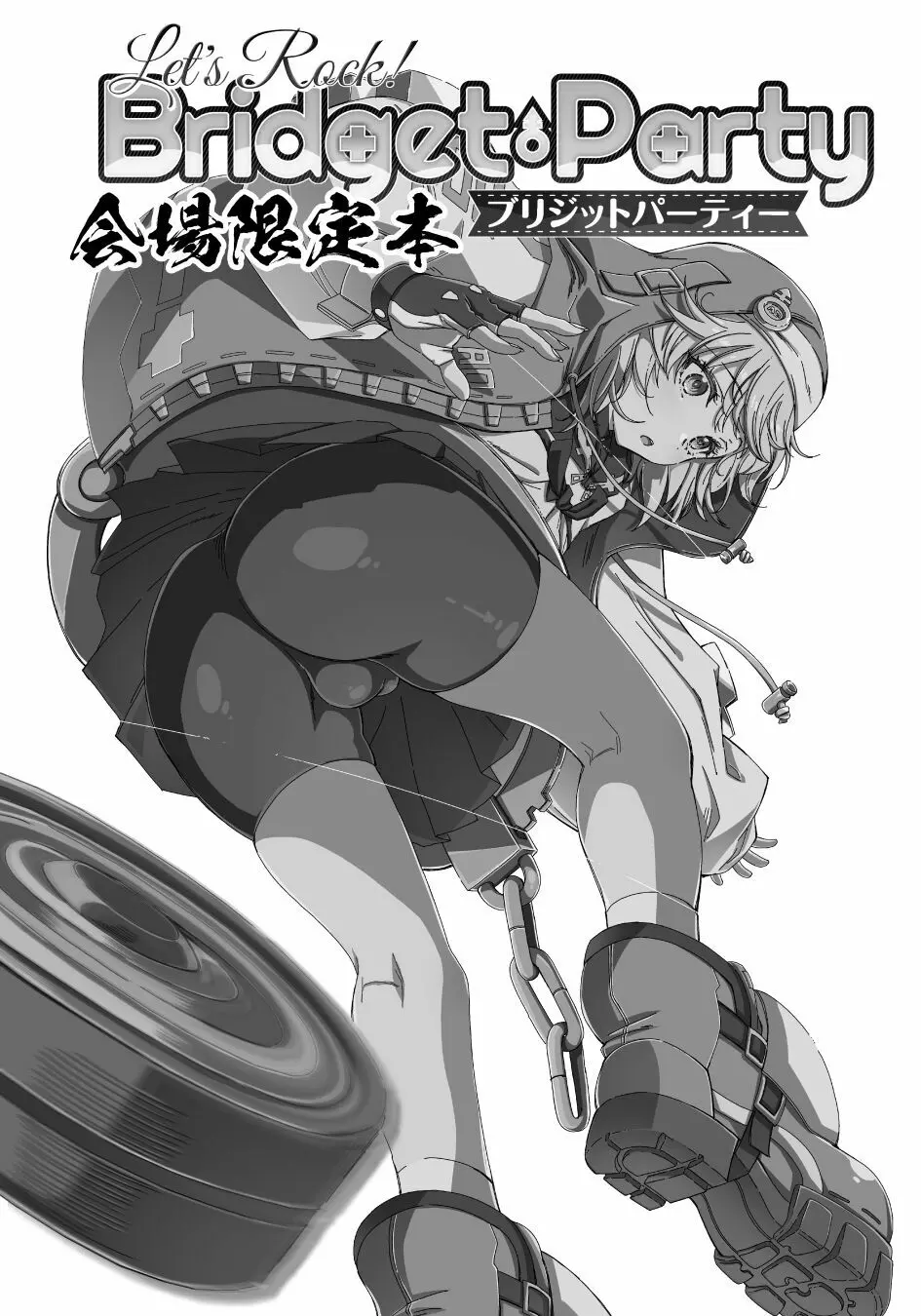 ブリジットパーティー会場限定本 Page.2