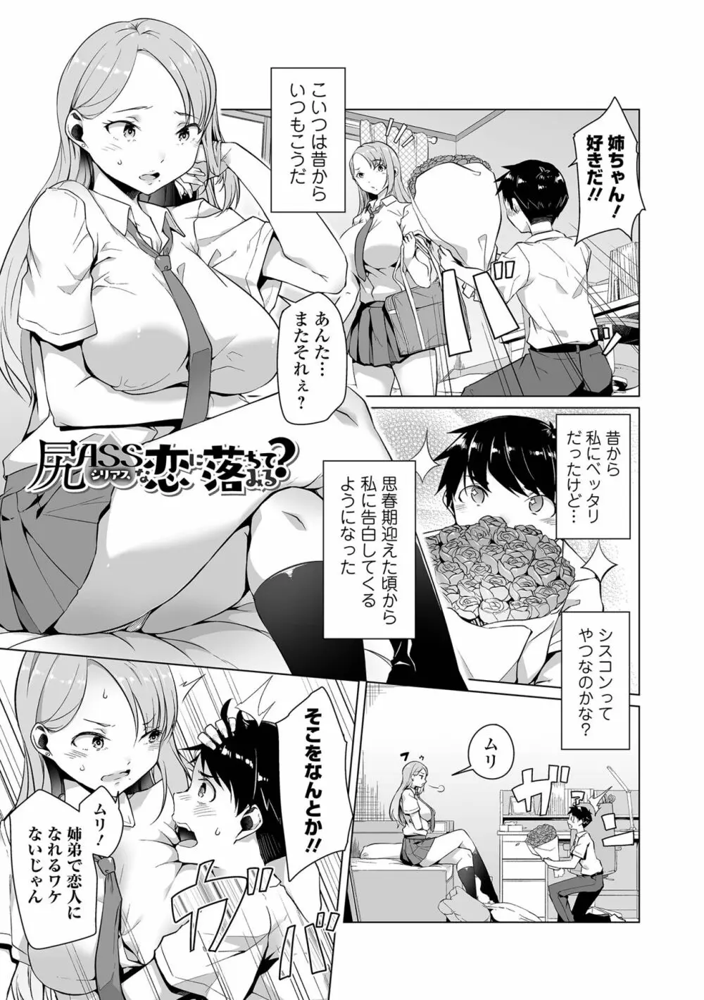 恋する乙女はネトラレビッチ Page.103