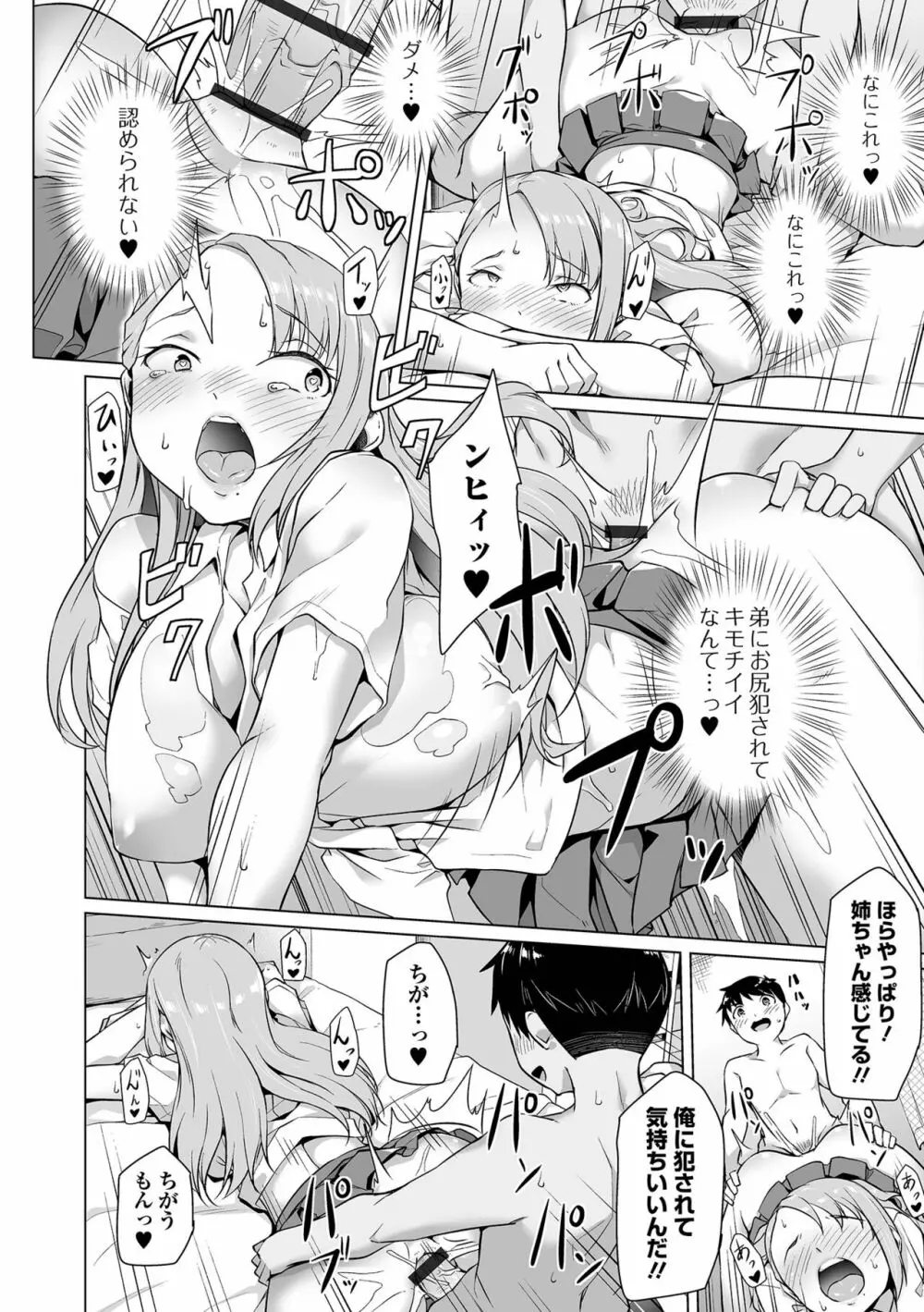 恋する乙女はネトラレビッチ Page.110