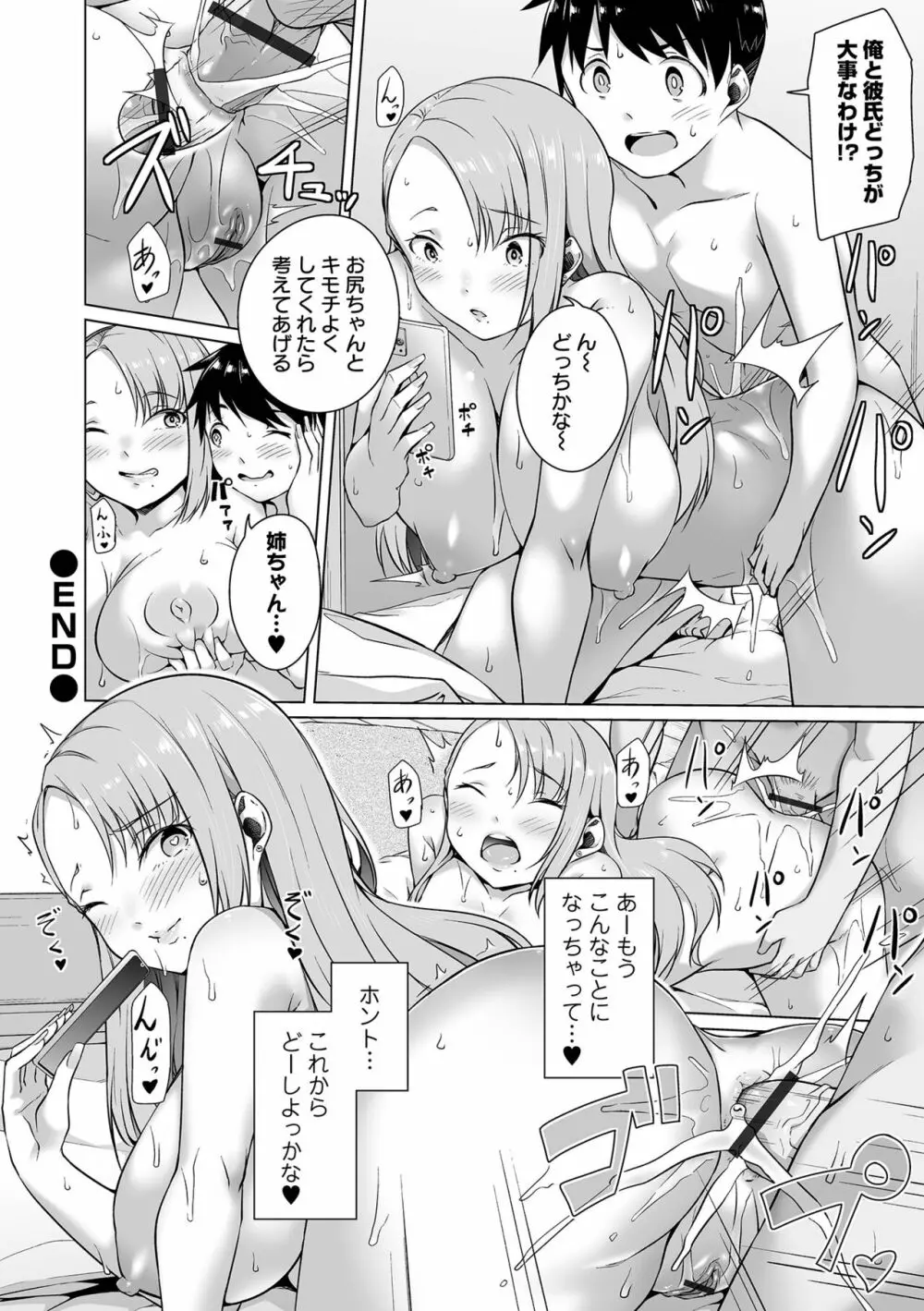 恋する乙女はネトラレビッチ Page.130