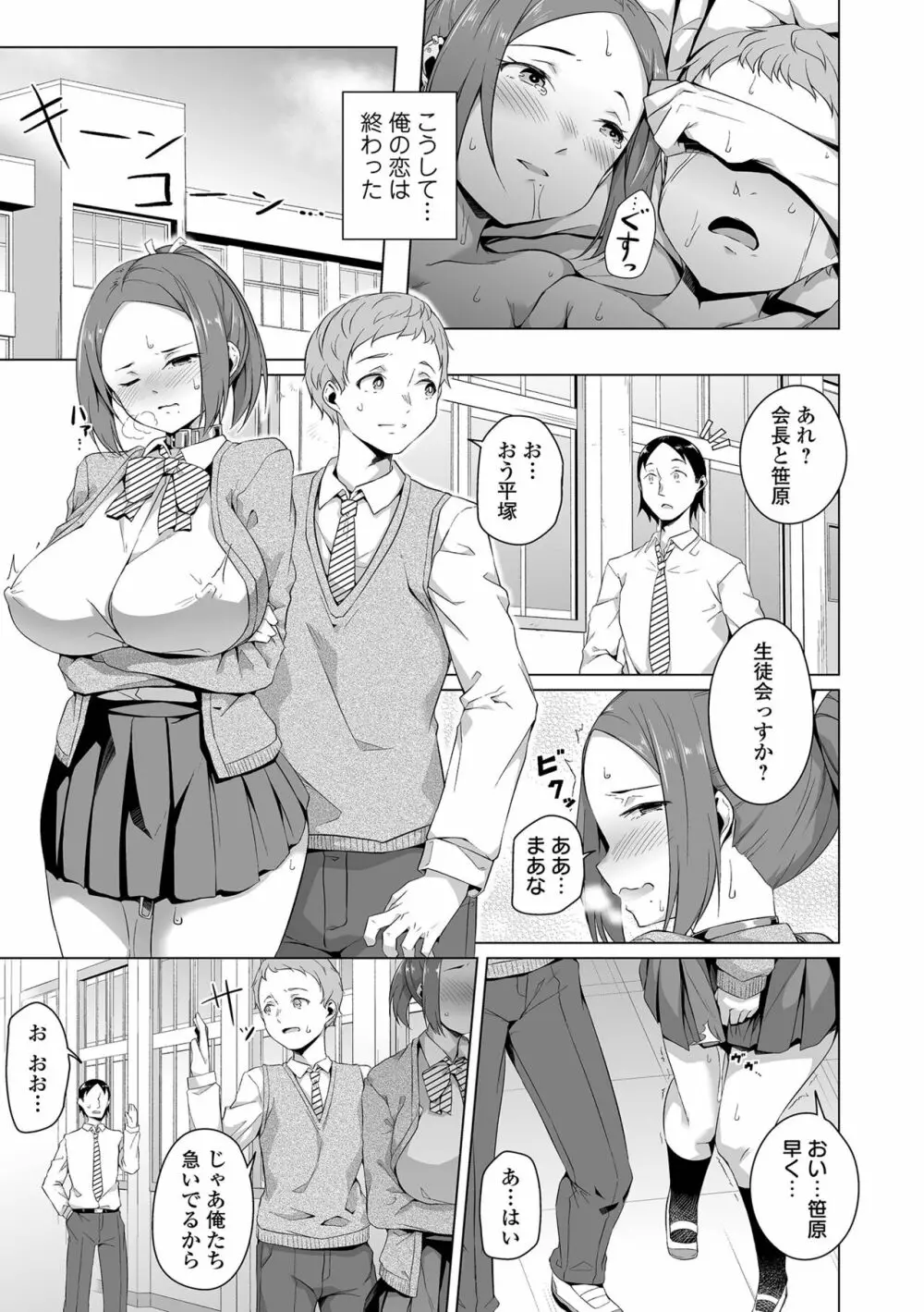 恋する乙女はネトラレビッチ Page.177