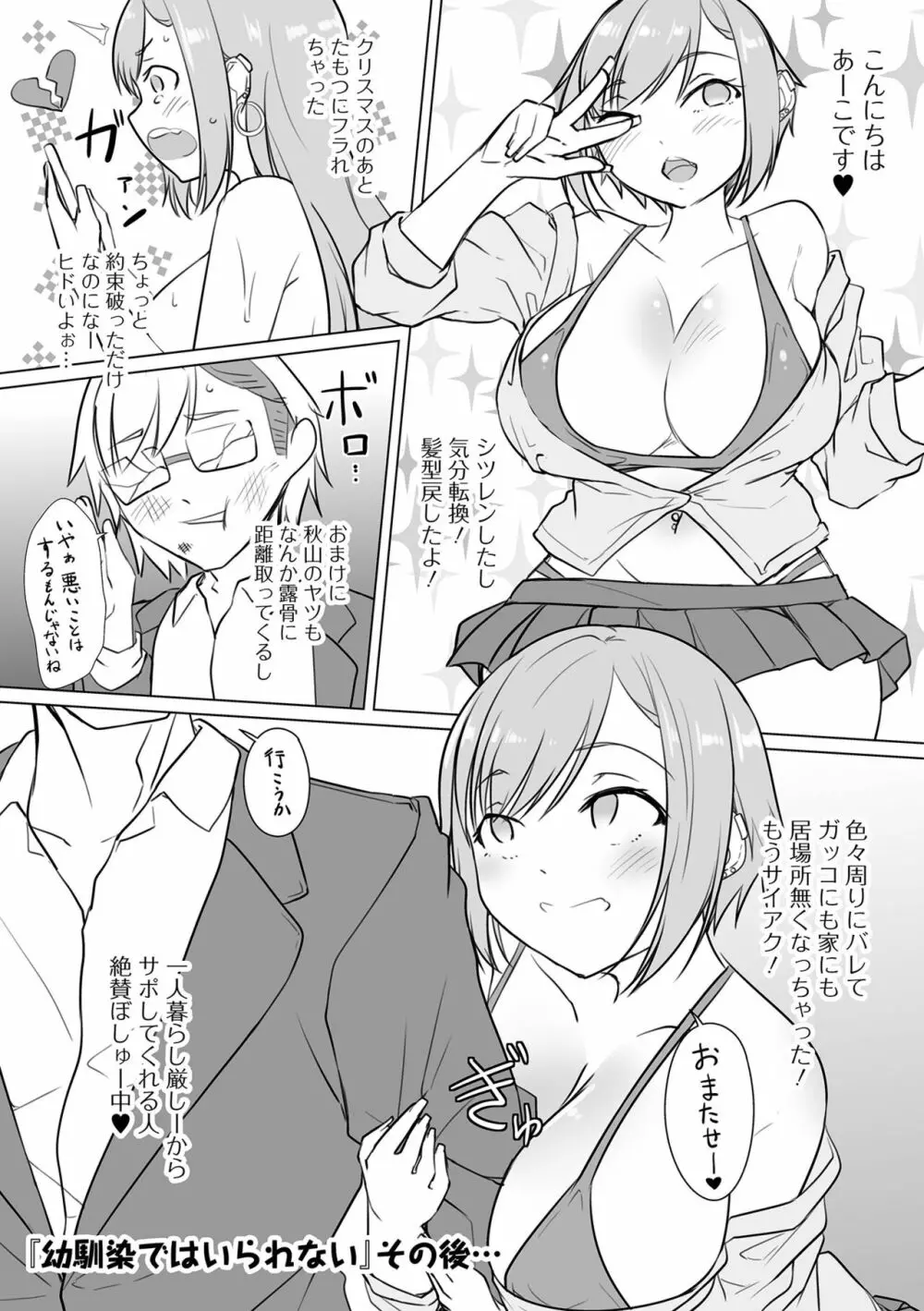 恋する乙女はネトラレビッチ Page.199