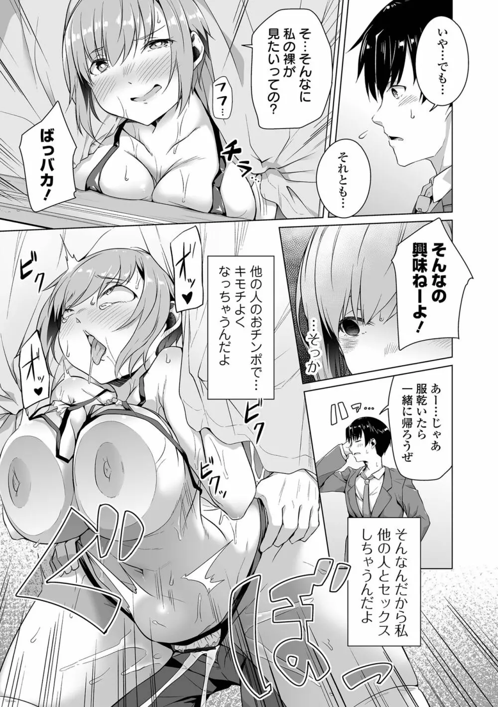 恋する乙女はネトラレビッチ Page.23