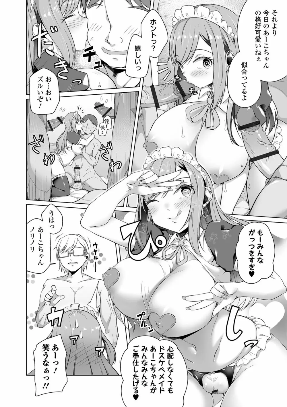 恋する乙女はネトラレビッチ Page.64