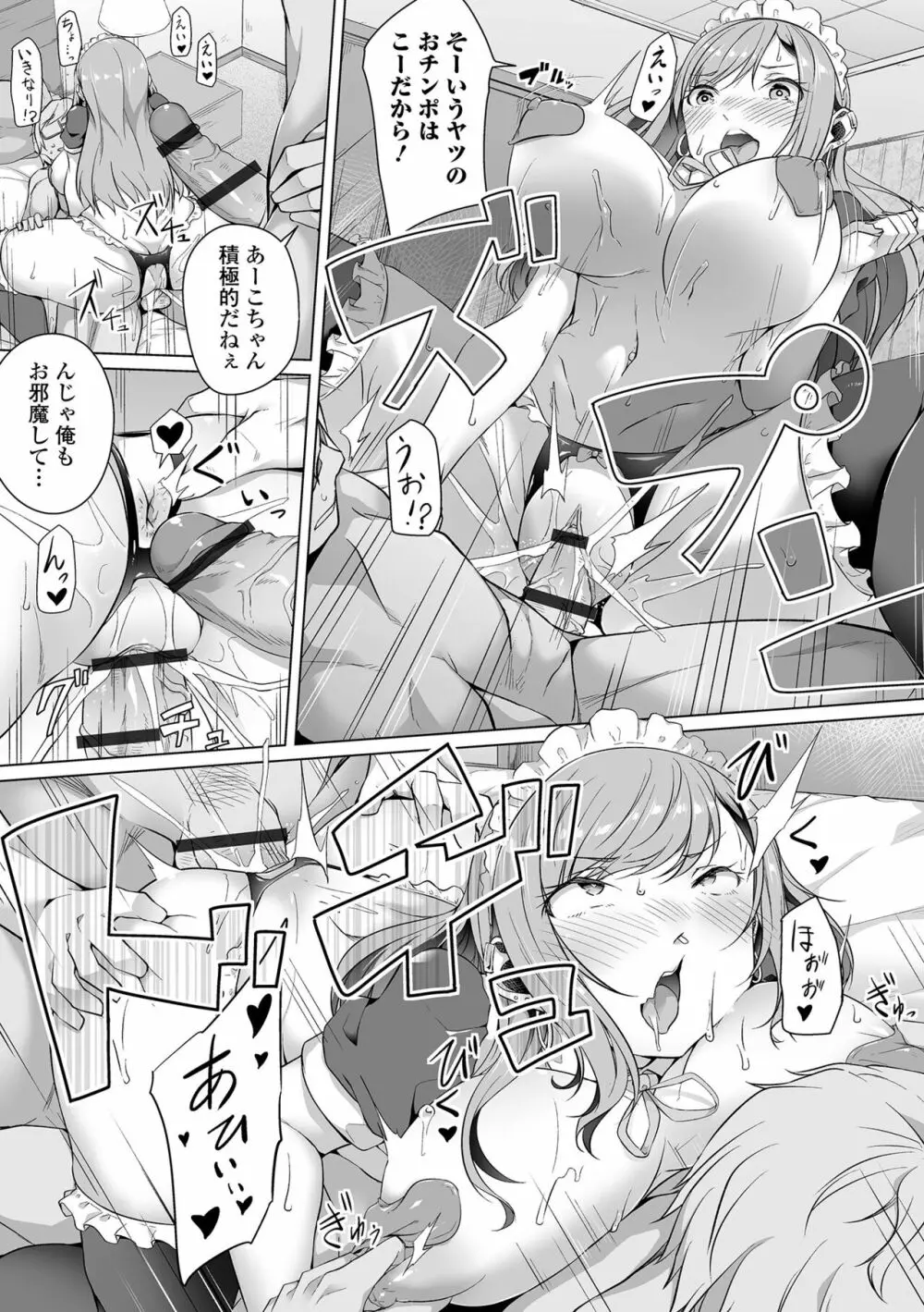 恋する乙女はネトラレビッチ Page.65