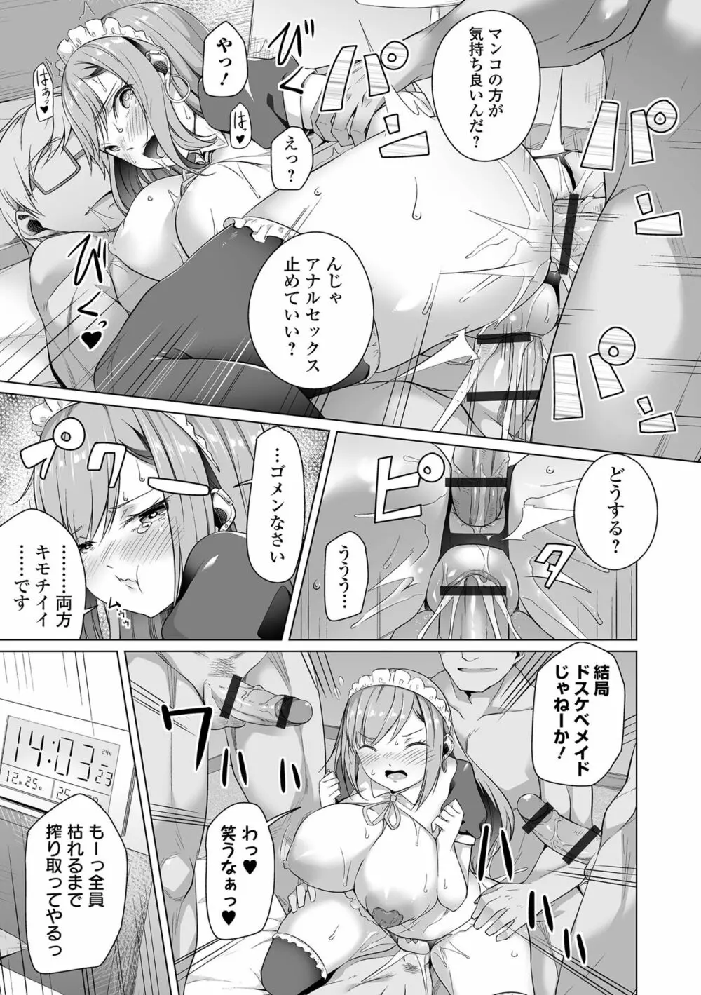 恋する乙女はネトラレビッチ Page.67