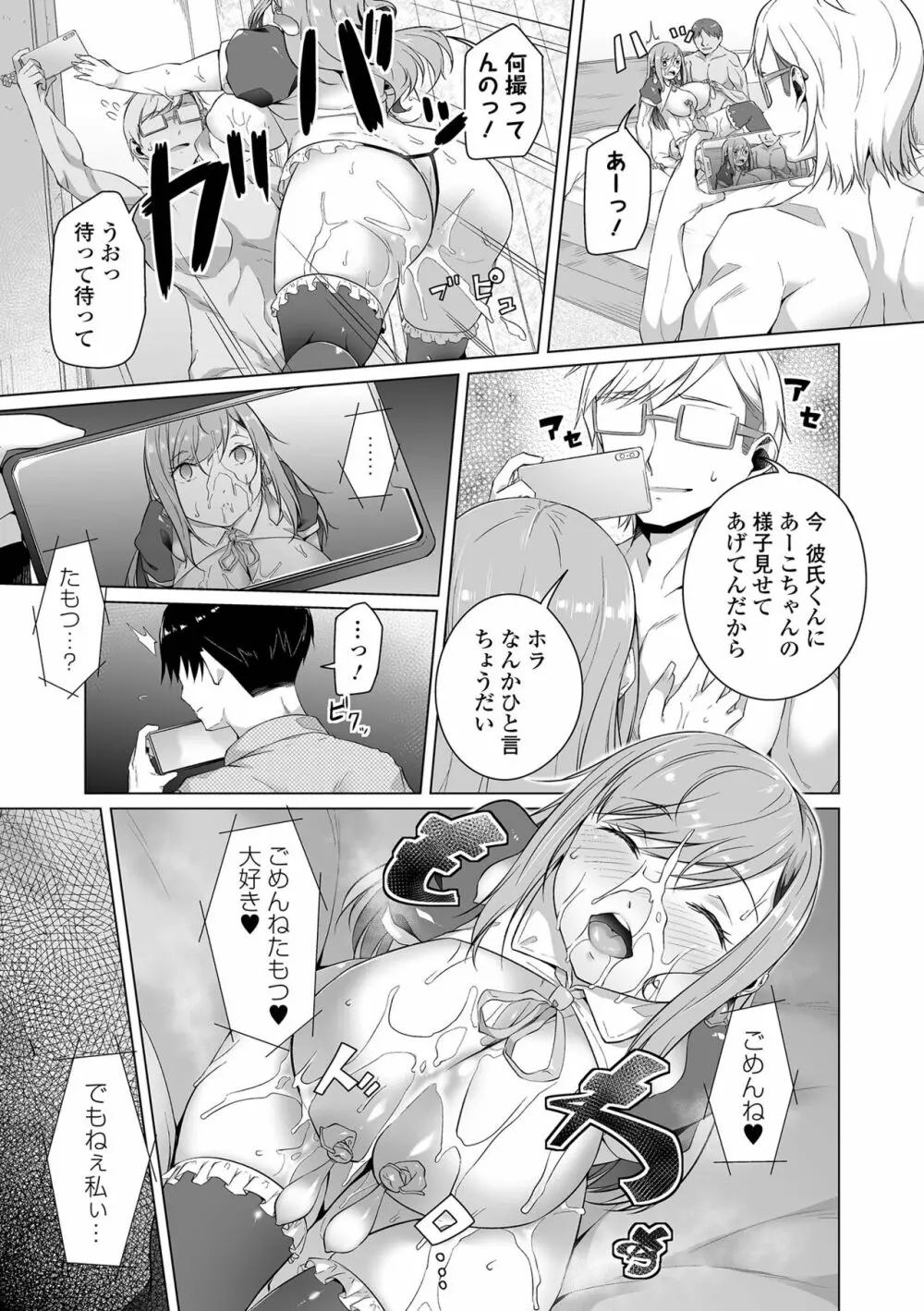 恋する乙女はネトラレビッチ Page.73