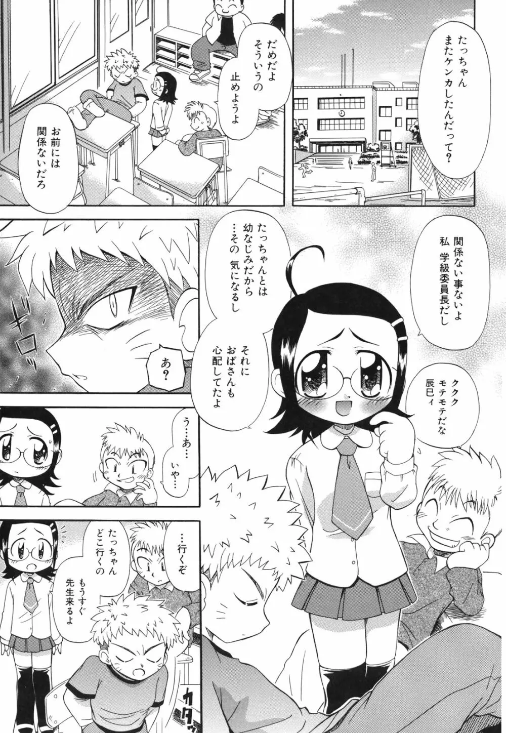 ね、しようよ！ Page.10