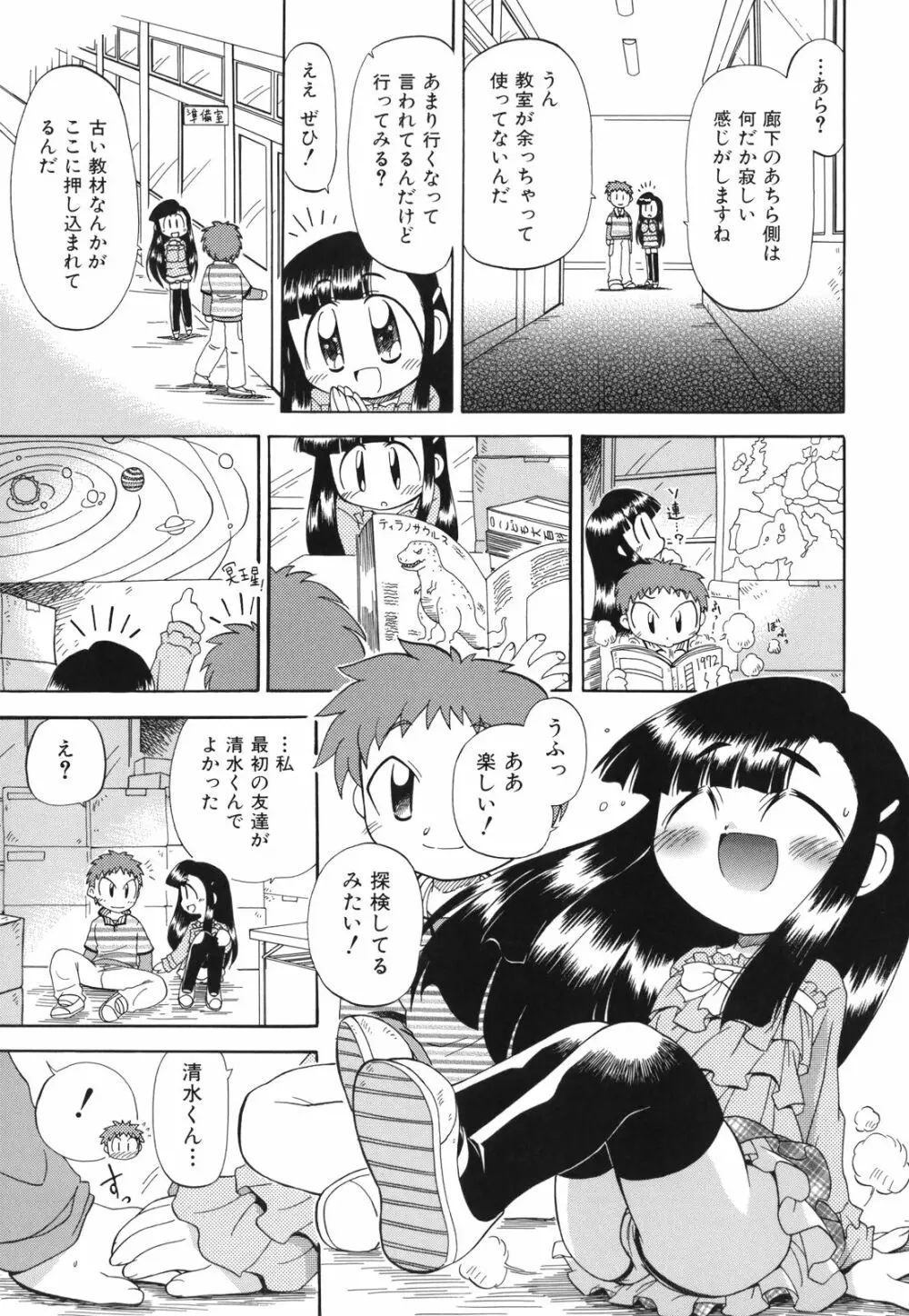 ね、しようよ！ Page.108