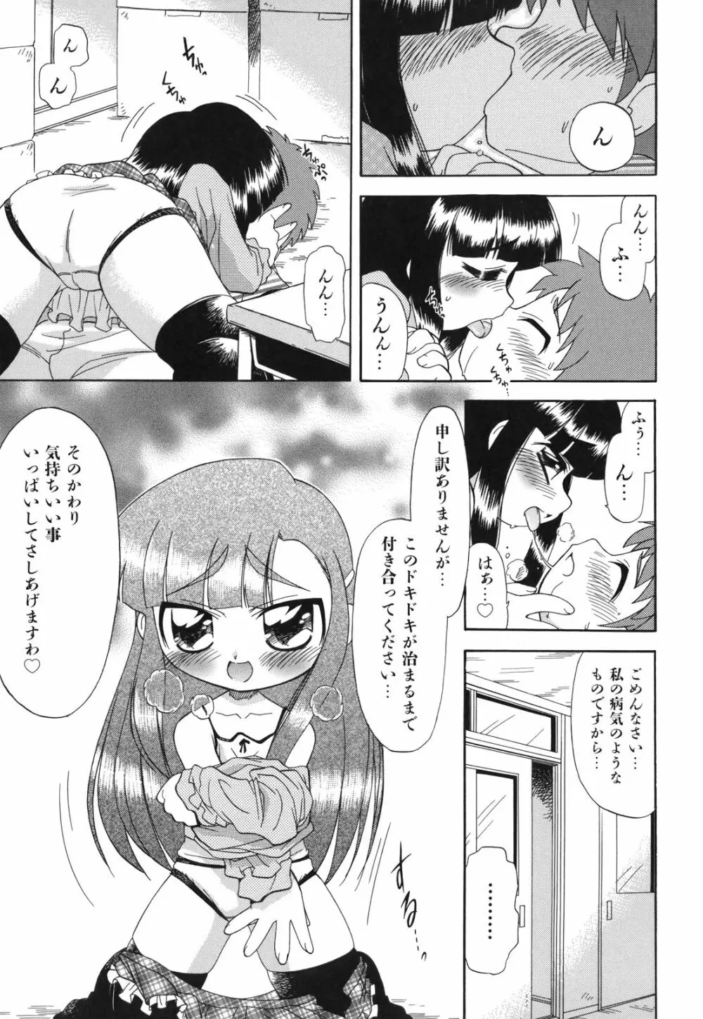 ね、しようよ！ Page.110