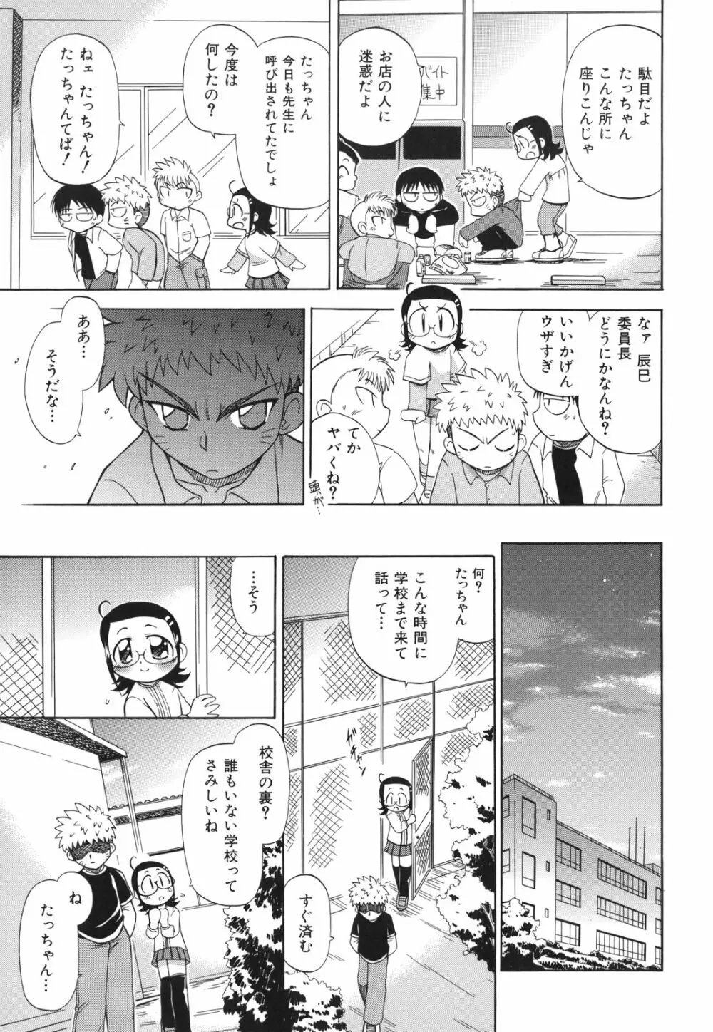 ね、しようよ！ Page.12