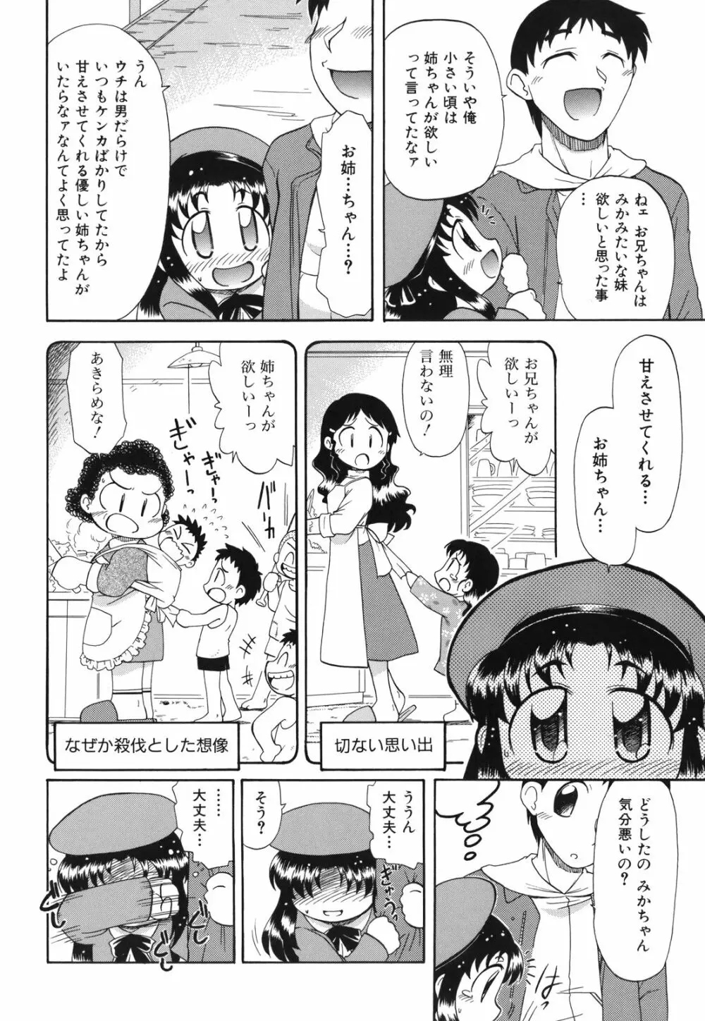 ね、しようよ！ Page.123