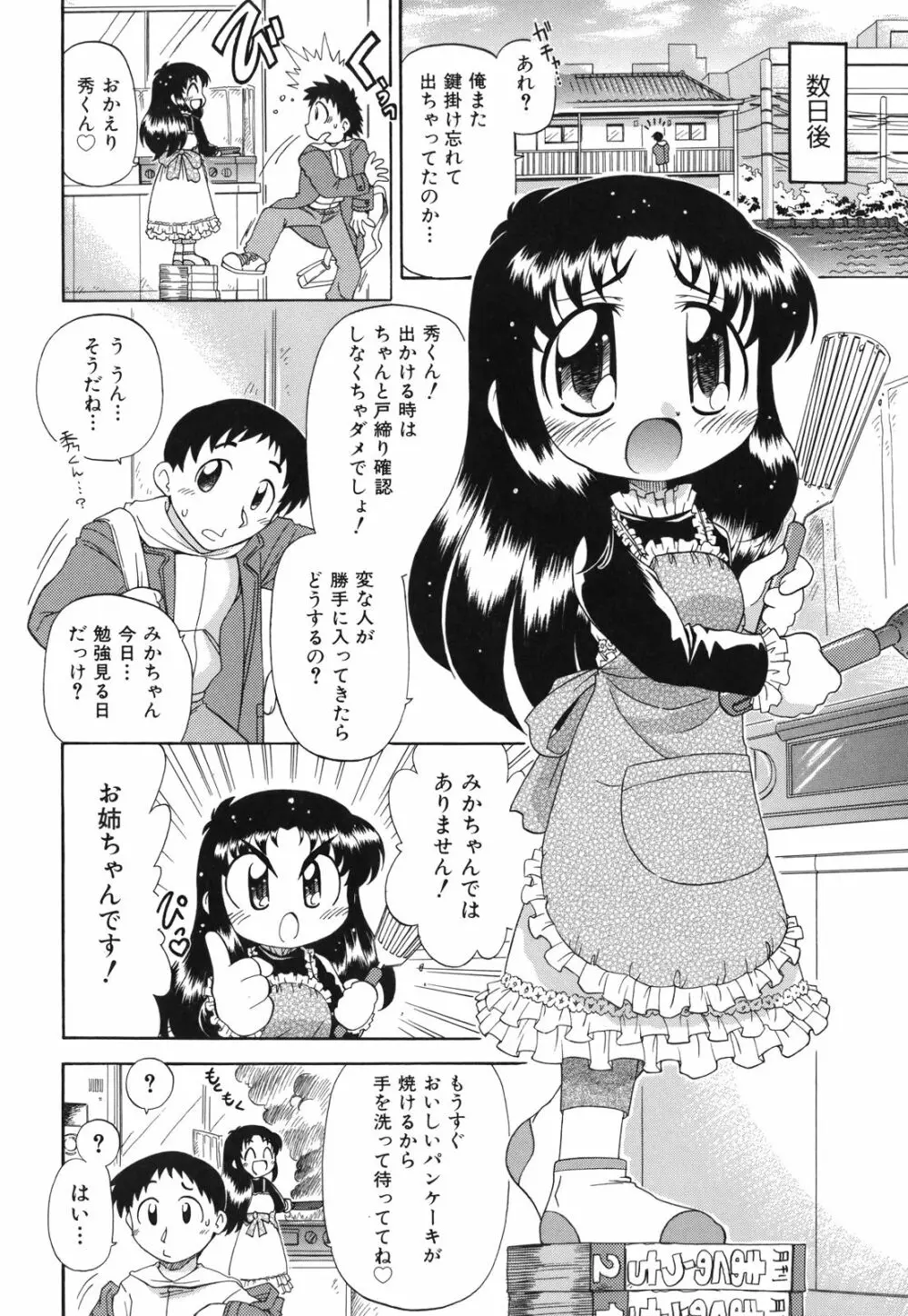 ね、しようよ！ Page.125