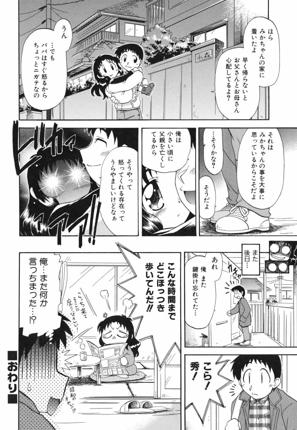 ね、しようよ！ Page.145