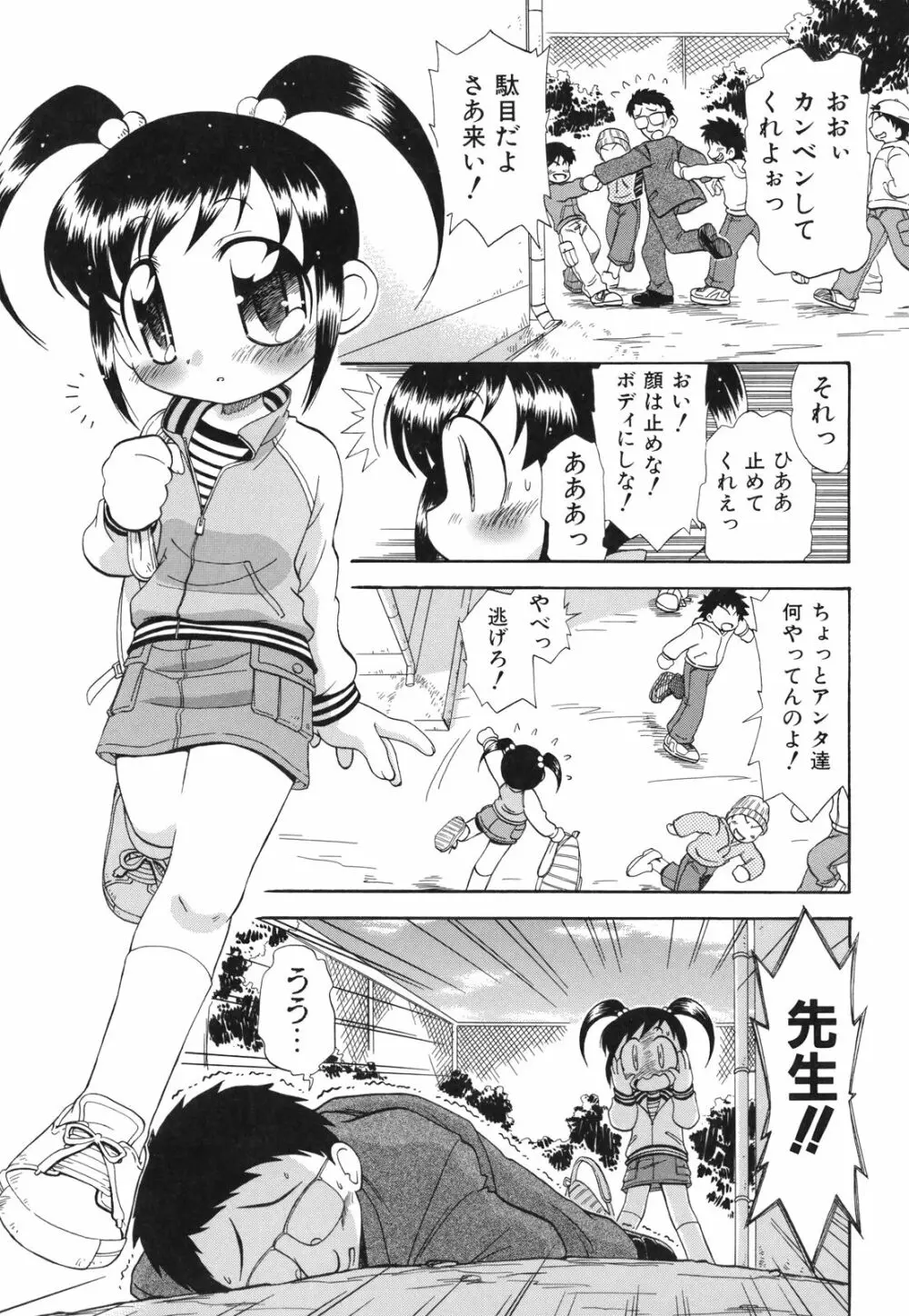 ね、しようよ！ Page.146