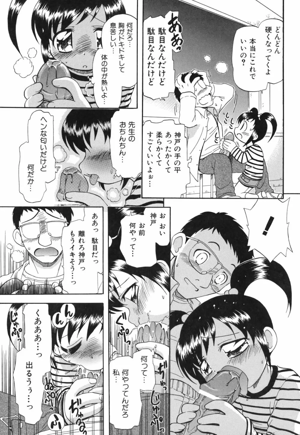 ね、しようよ！ Page.150