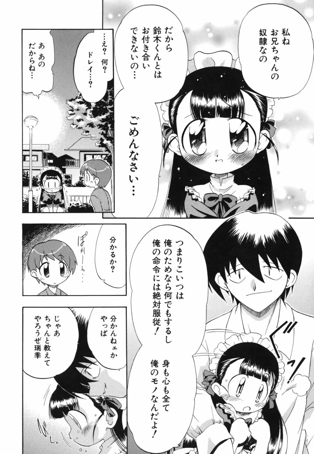 ね、しようよ！ Page.177