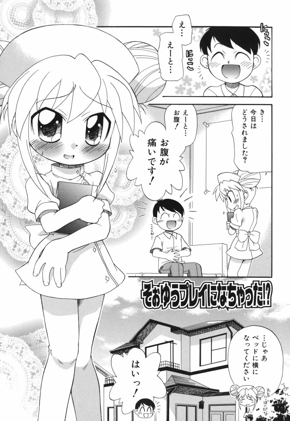 ね、しようよ！ Page.190