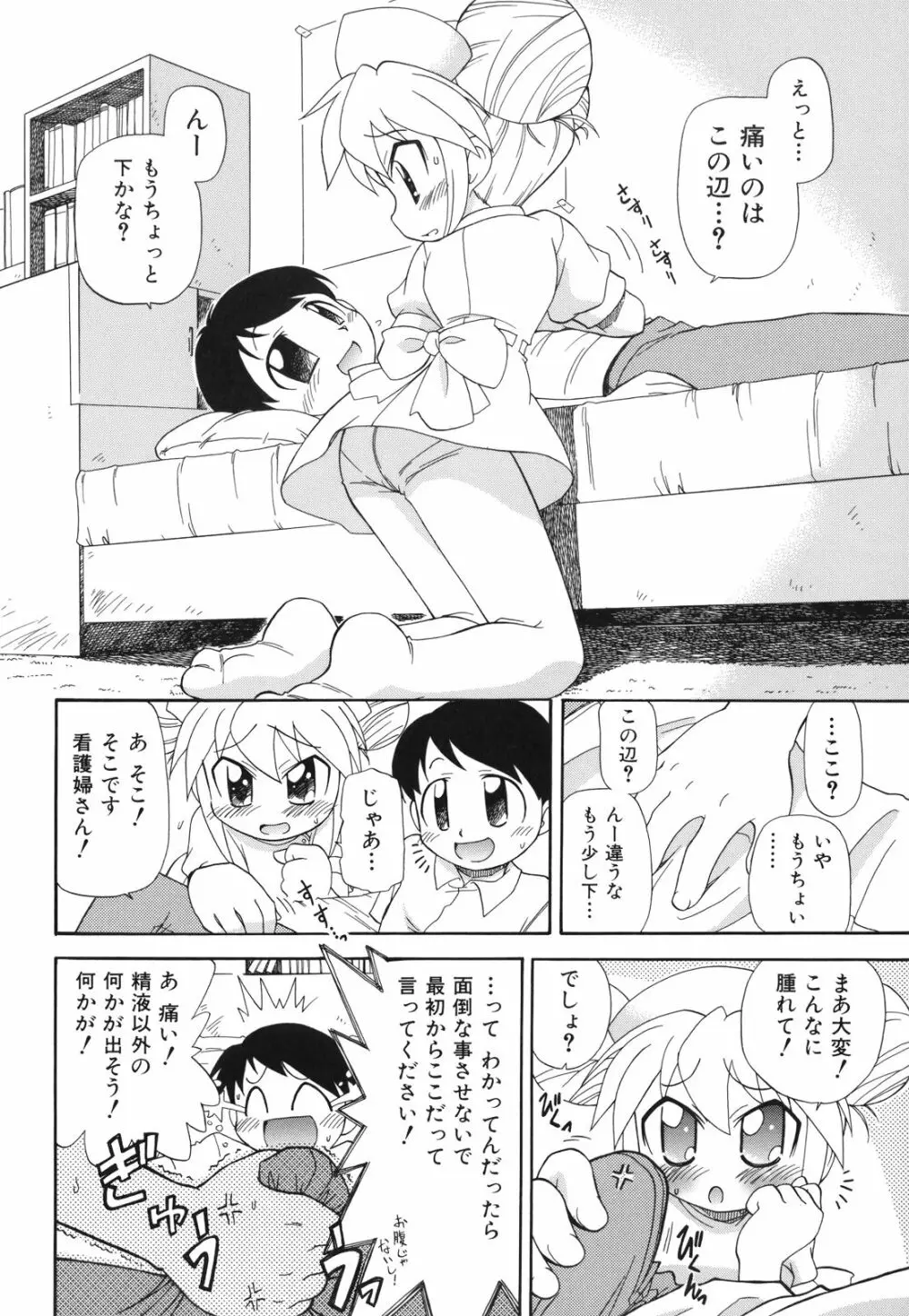 ね、しようよ！ Page.191