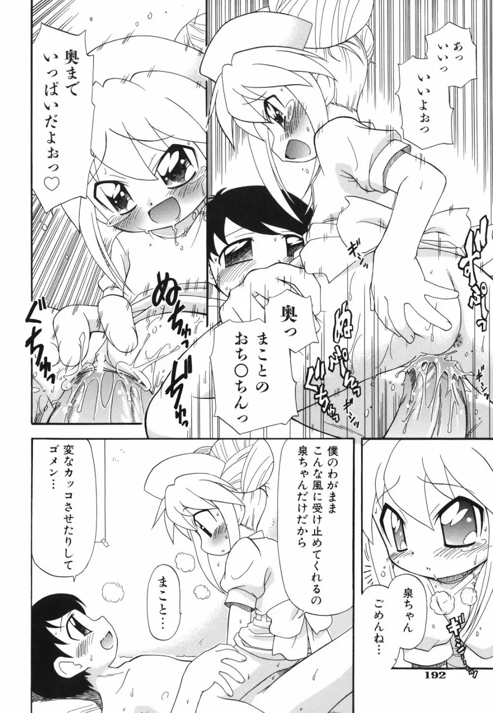 ね、しようよ！ Page.195