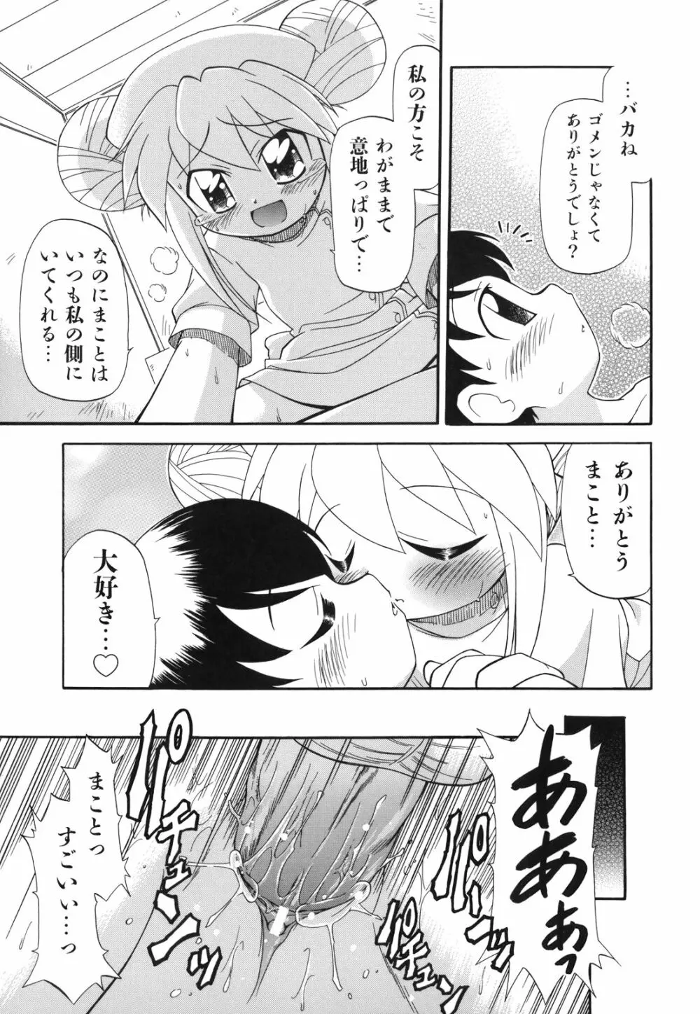 ね、しようよ！ Page.196