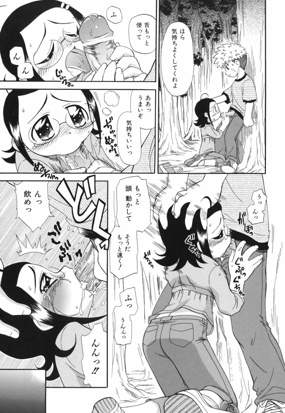 ね、しようよ！ Page.28