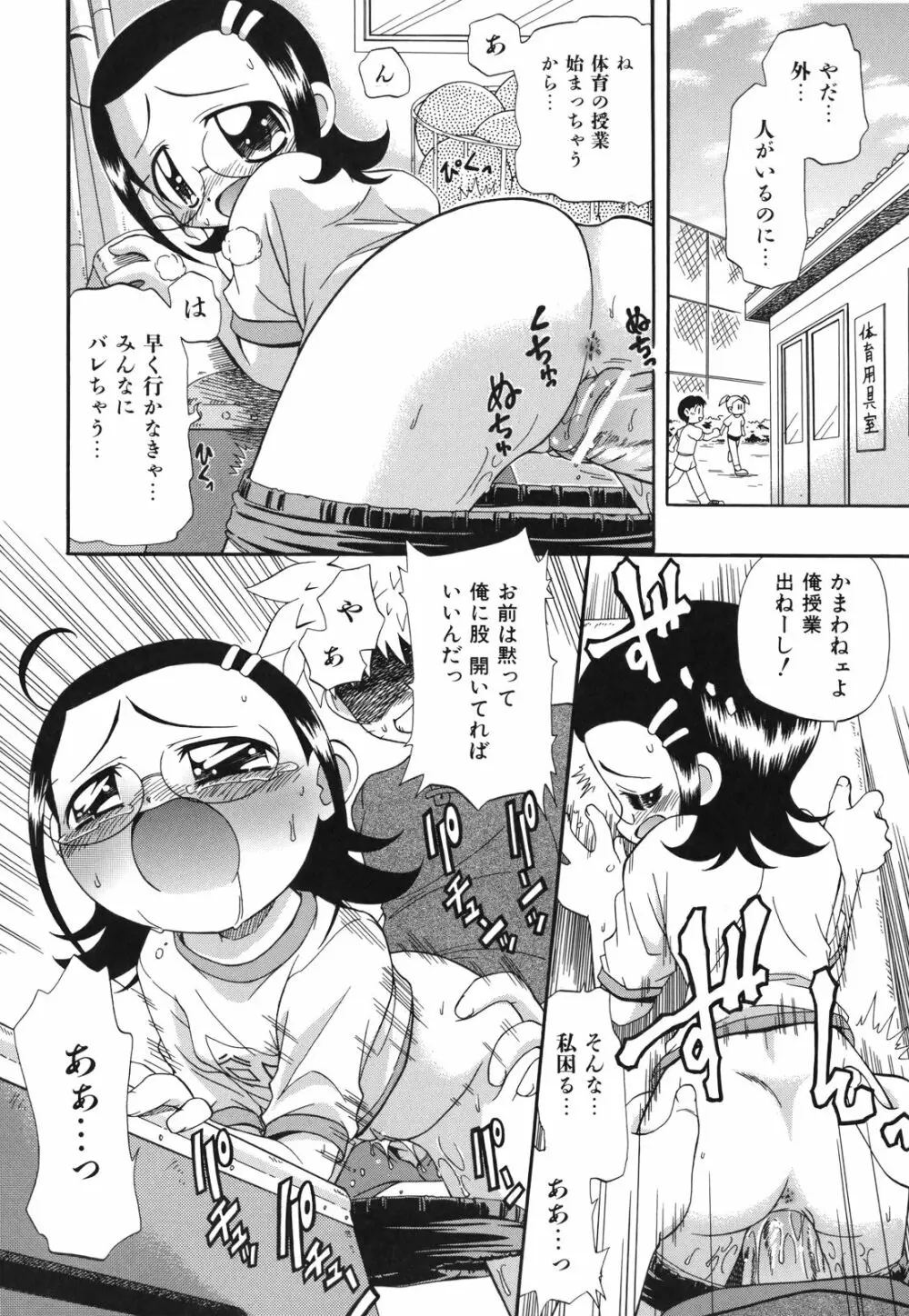 ね、しようよ！ Page.29