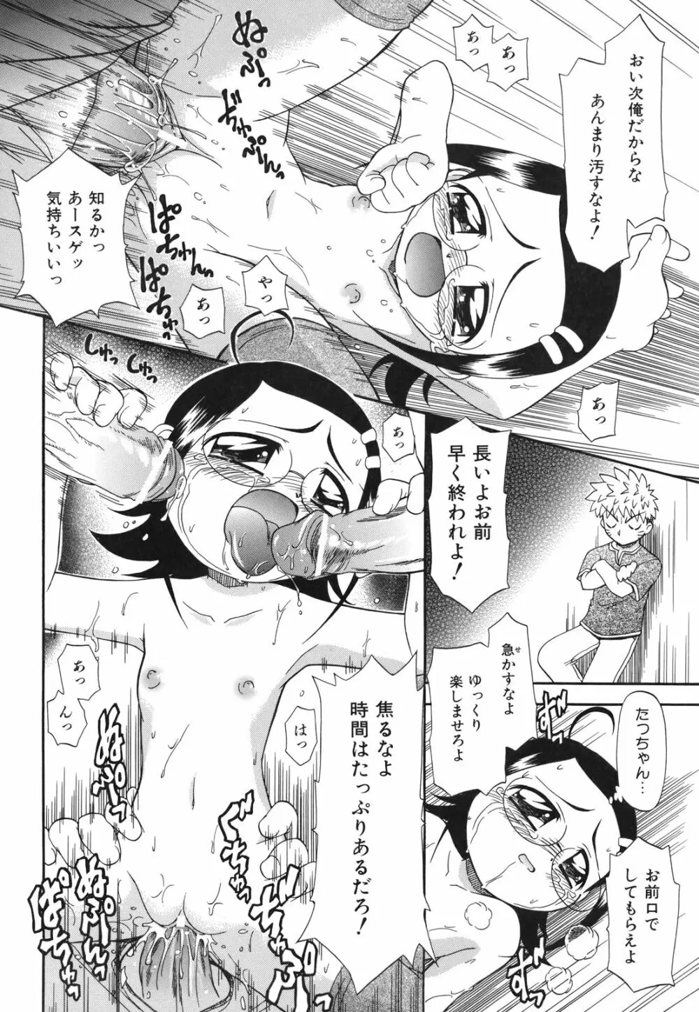 ね、しようよ！ Page.37