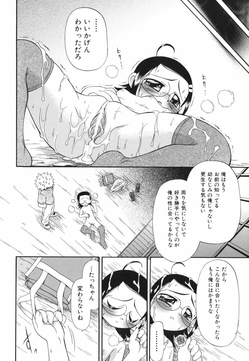 ね、しようよ！ Page.39