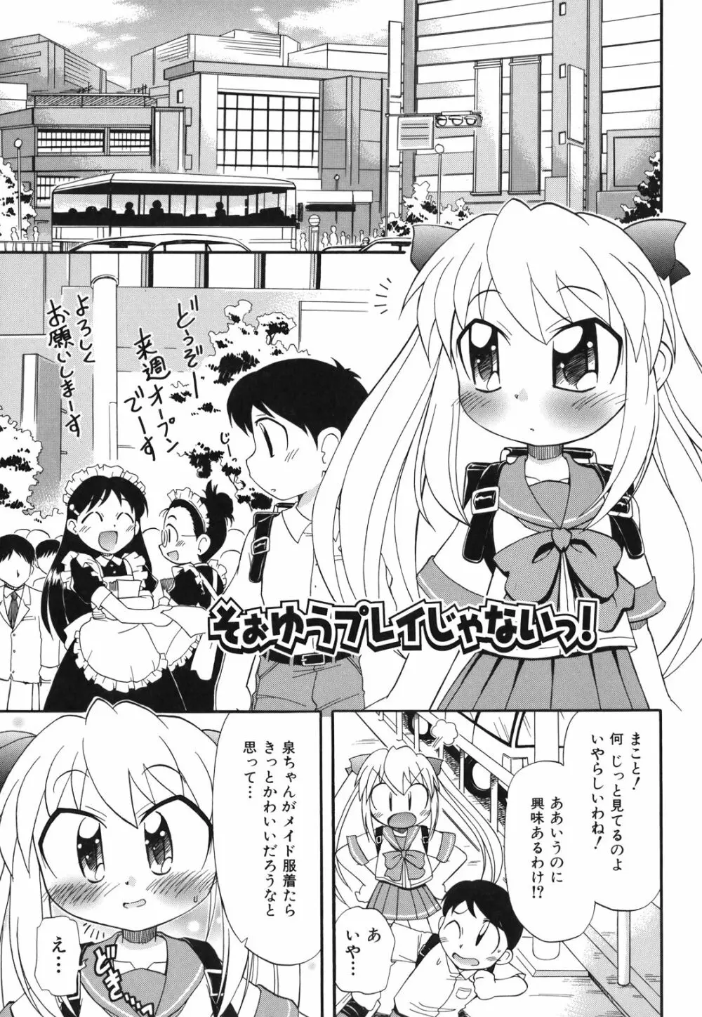 ね、しようよ！ Page.42