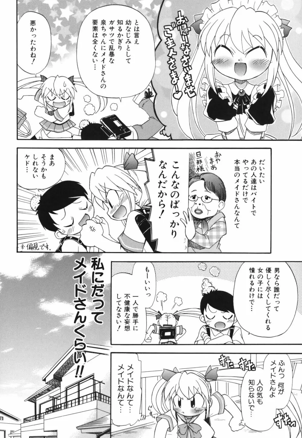 ね、しようよ！ Page.43