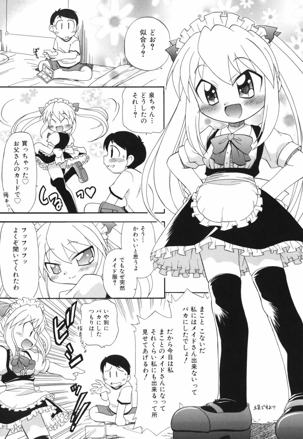 ね、しようよ！ Page.44