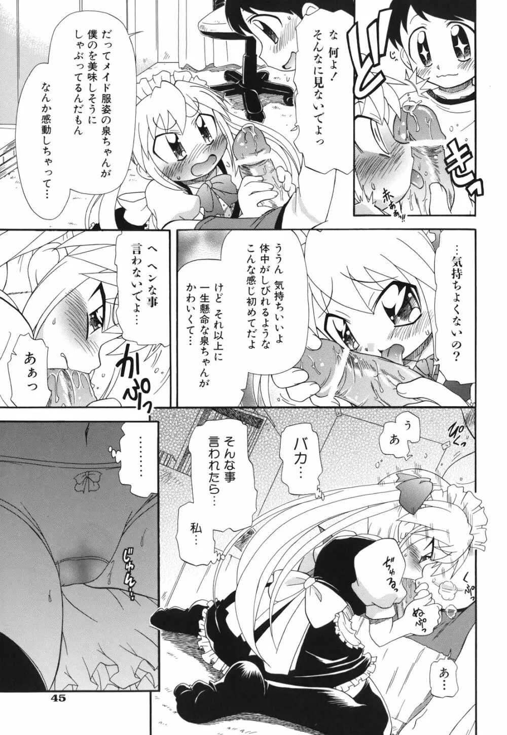 ね、しようよ！ Page.48