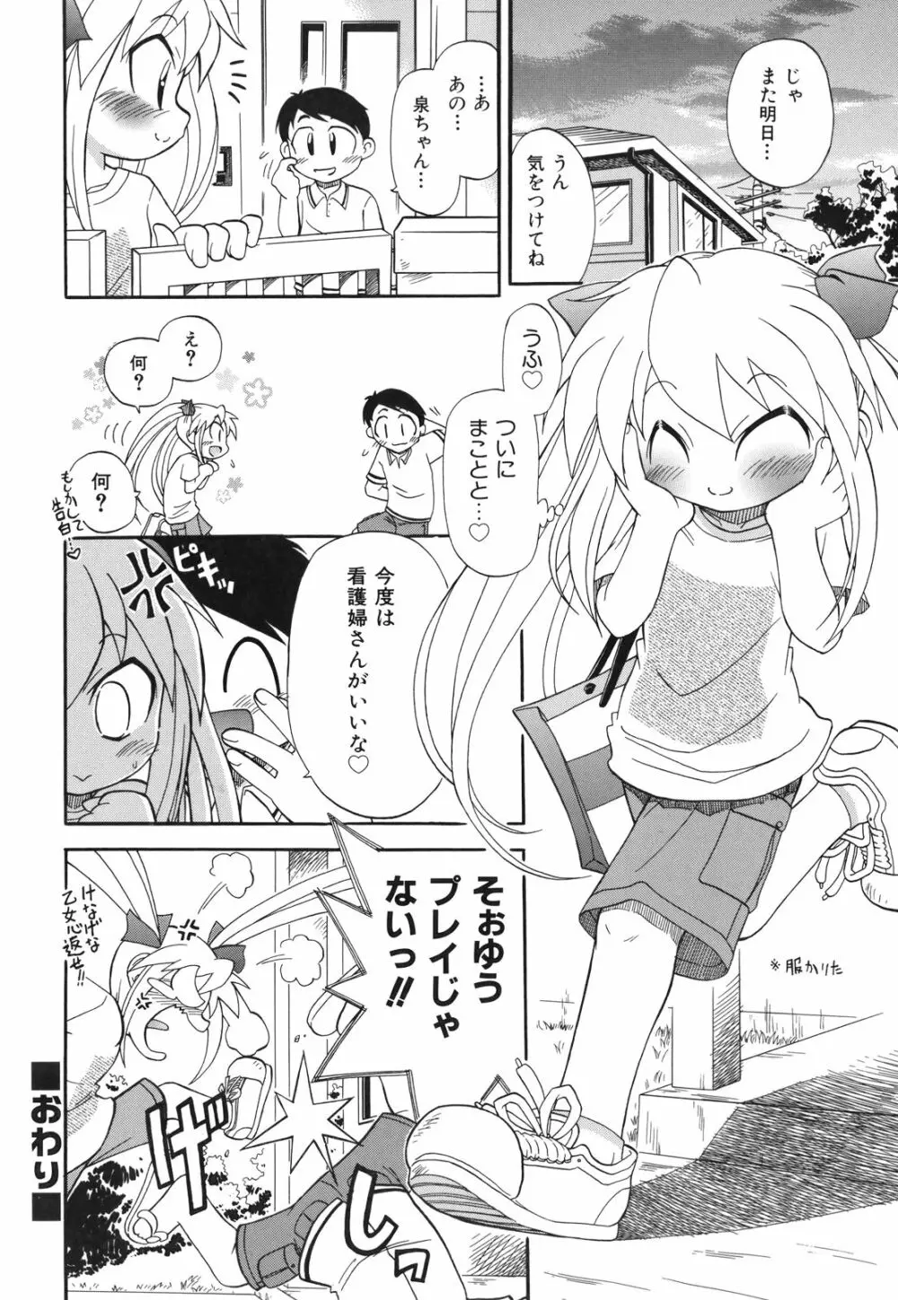 ね、しようよ！ Page.61