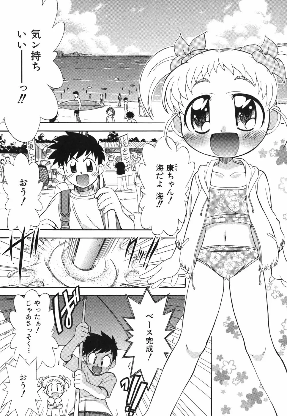 ね、しようよ！ Page.62