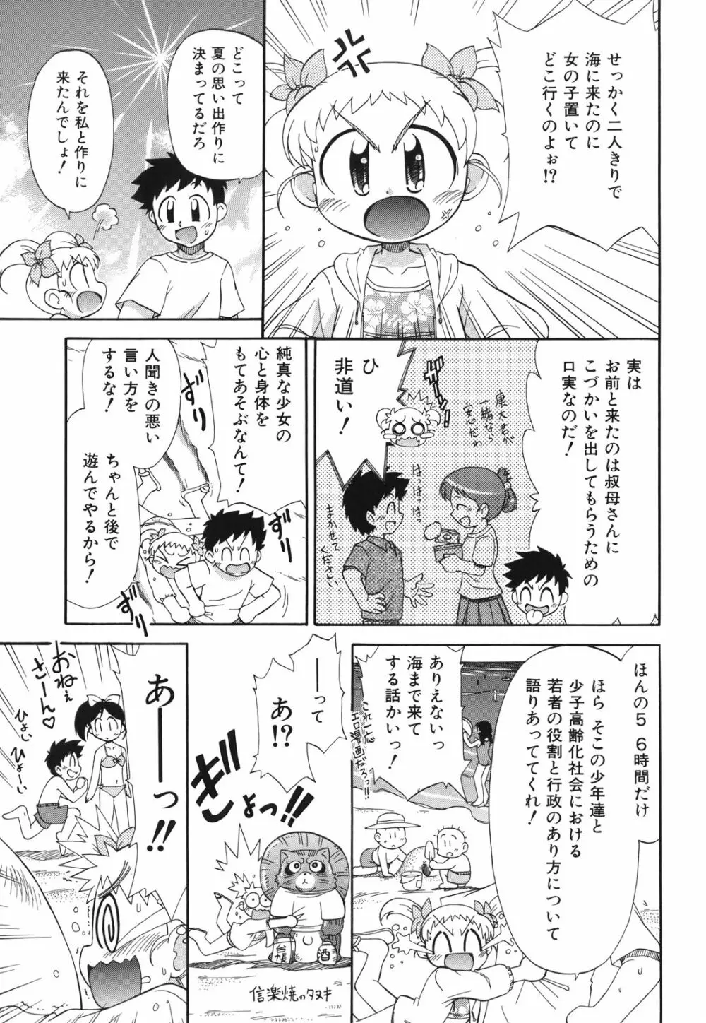 ね、しようよ！ Page.64