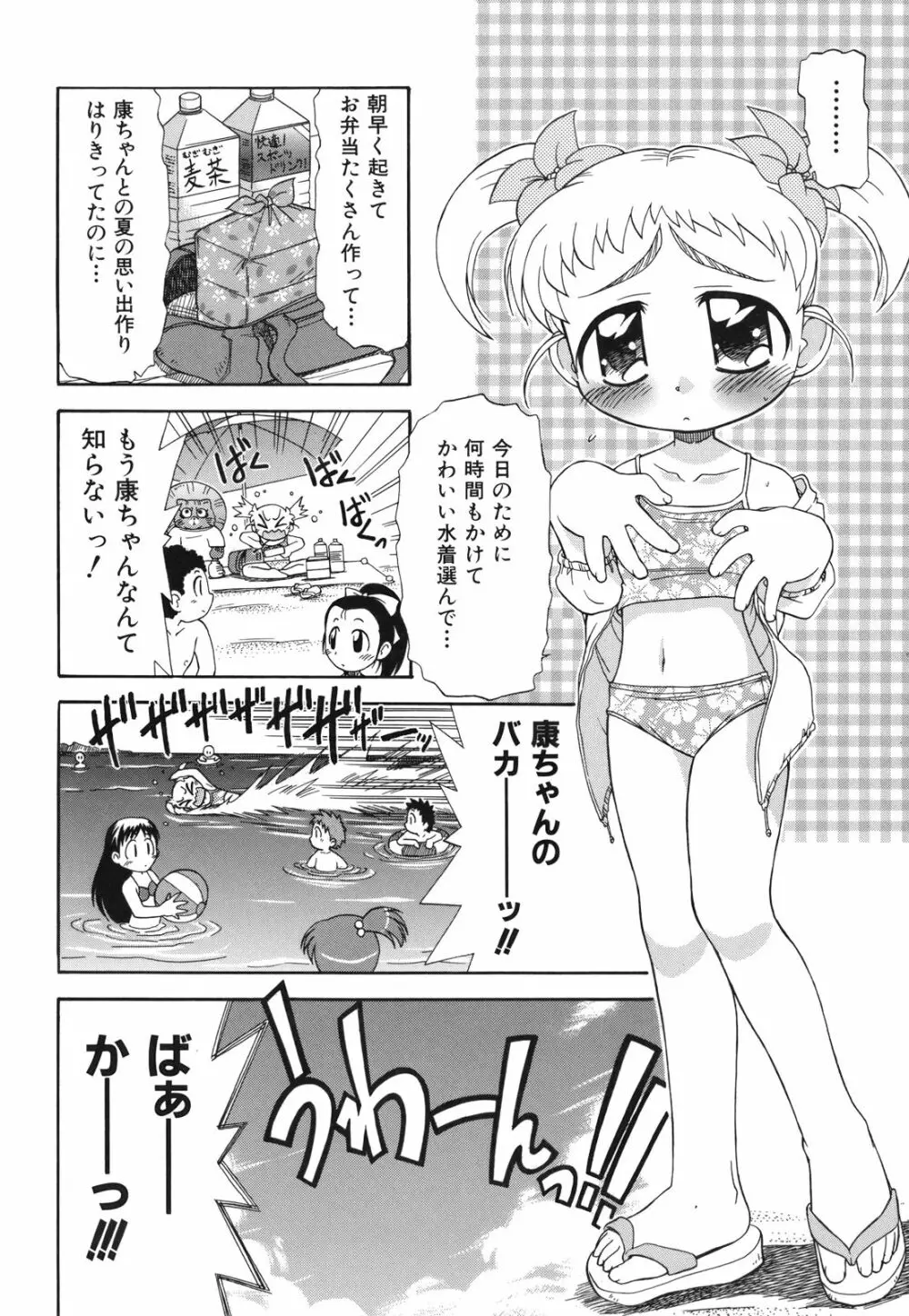 ね、しようよ！ Page.65