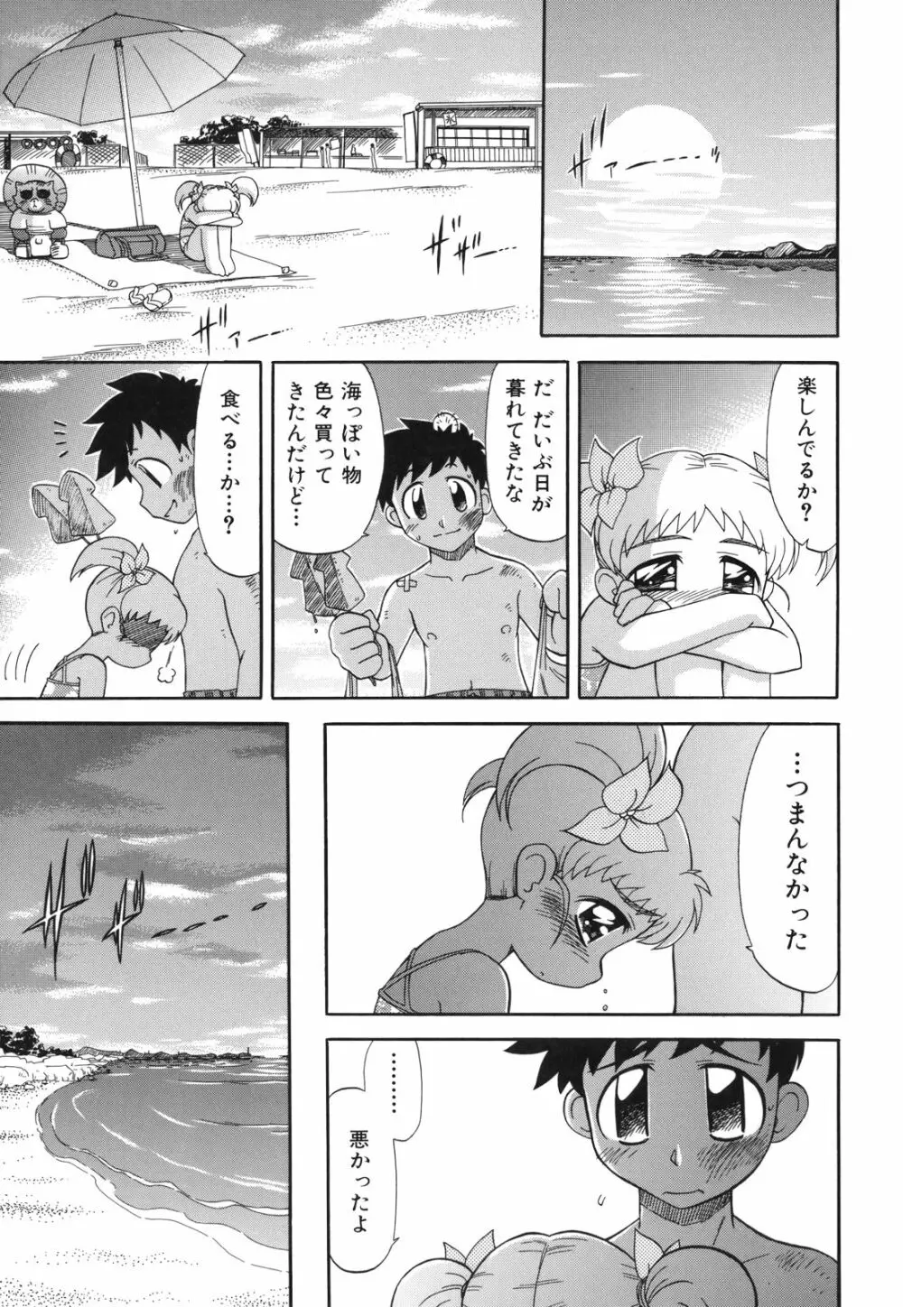 ね、しようよ！ Page.66