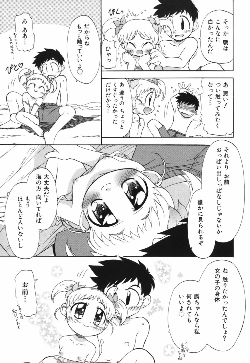 ね、しようよ！ Page.68