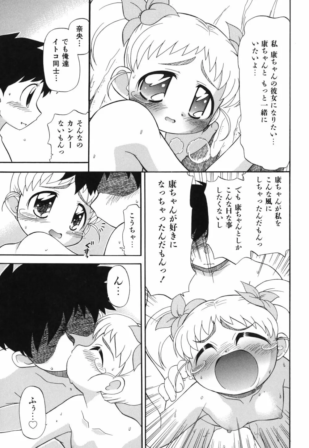 ね、しようよ！ Page.74