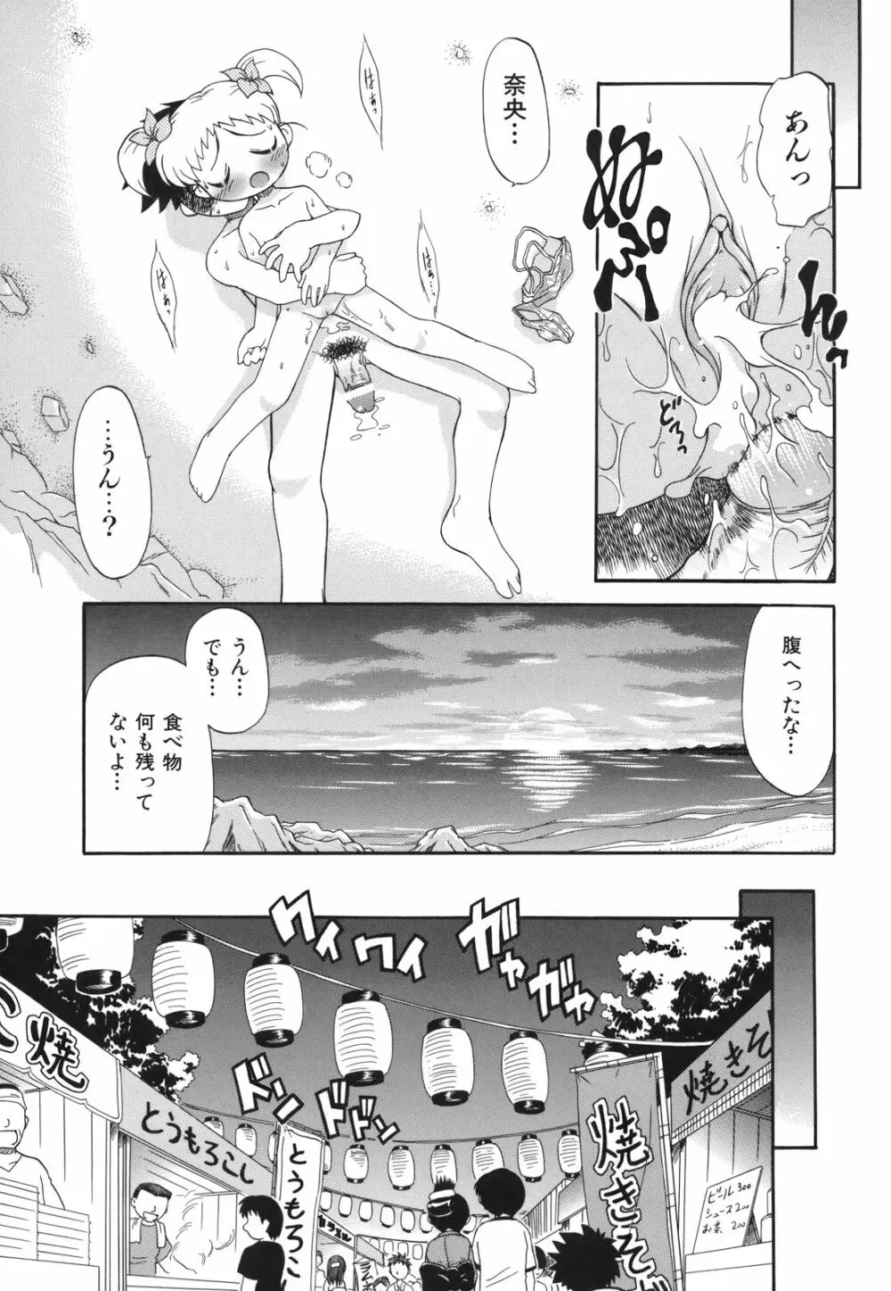 ね、しようよ！ Page.80