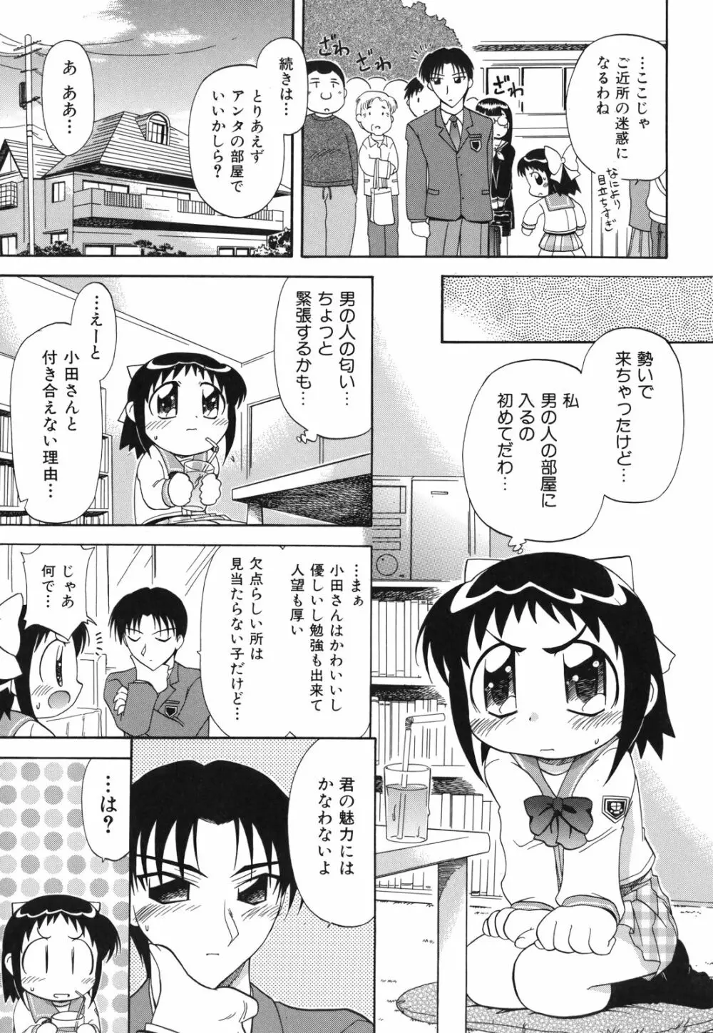 ね、しようよ！ Page.86