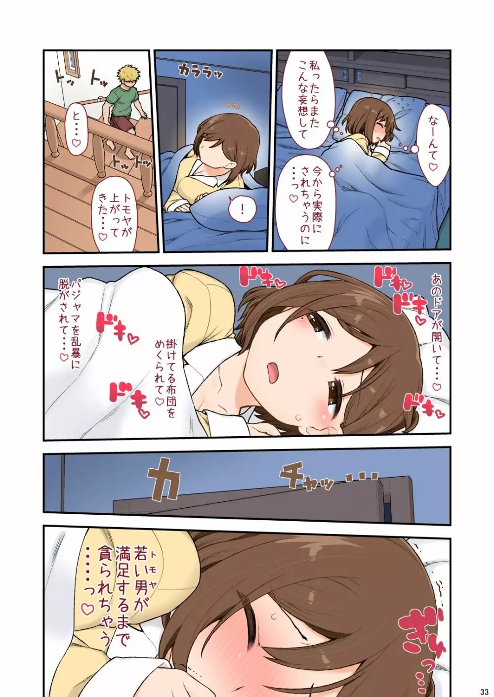 ママハメせっくす（艶）の参（前） Page.35