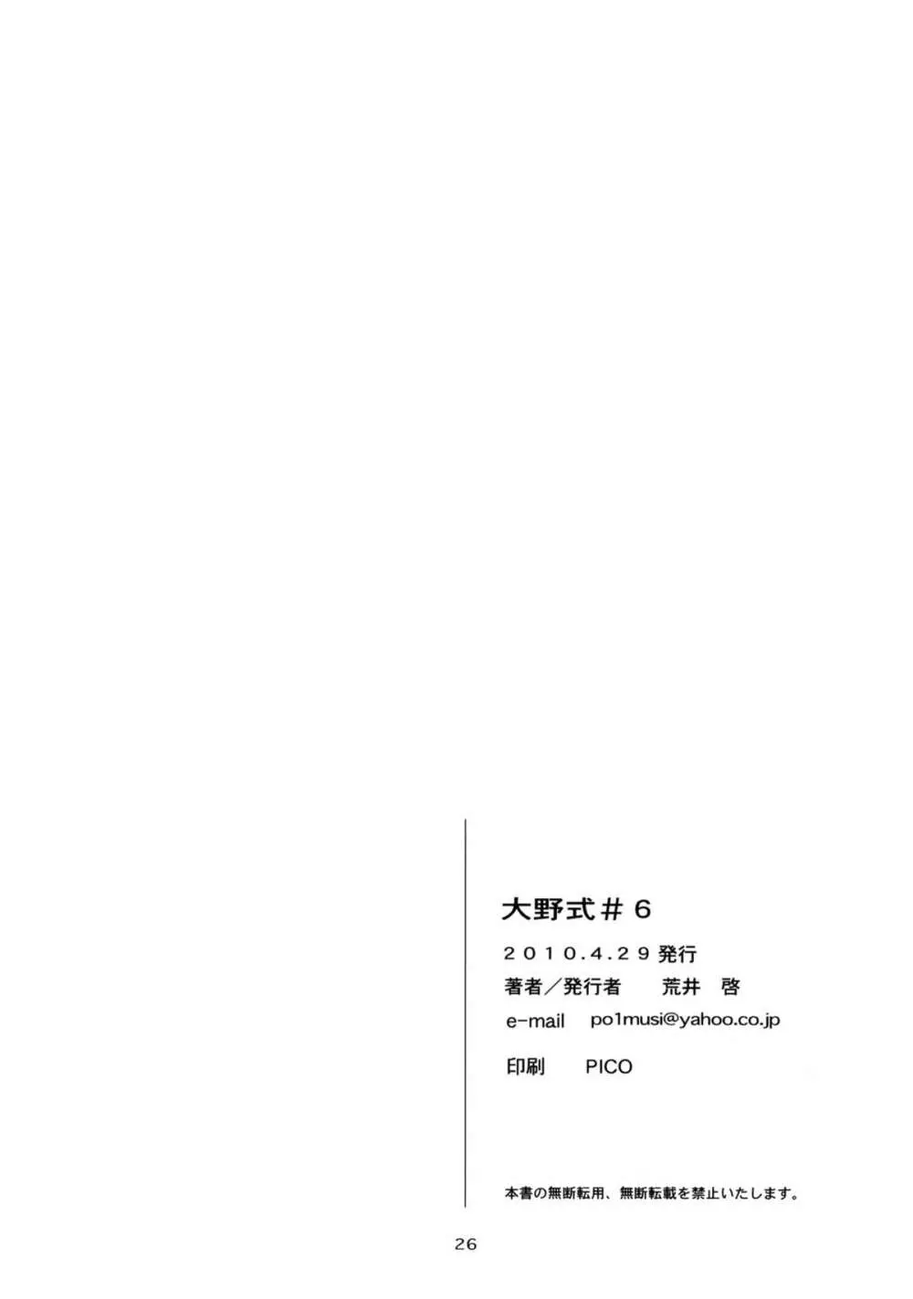 大野式#6 Page.25