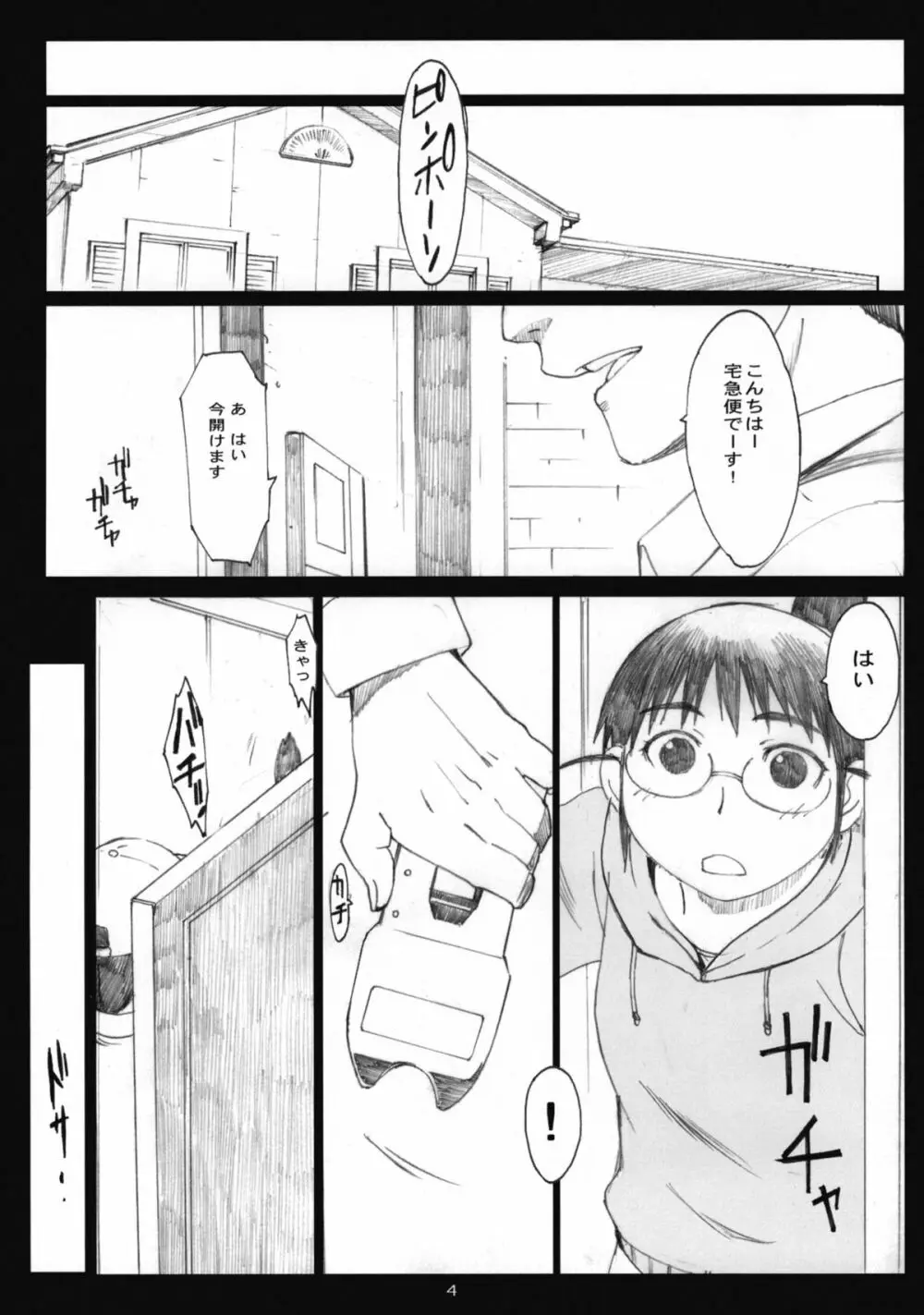 大野式#6 Page.3