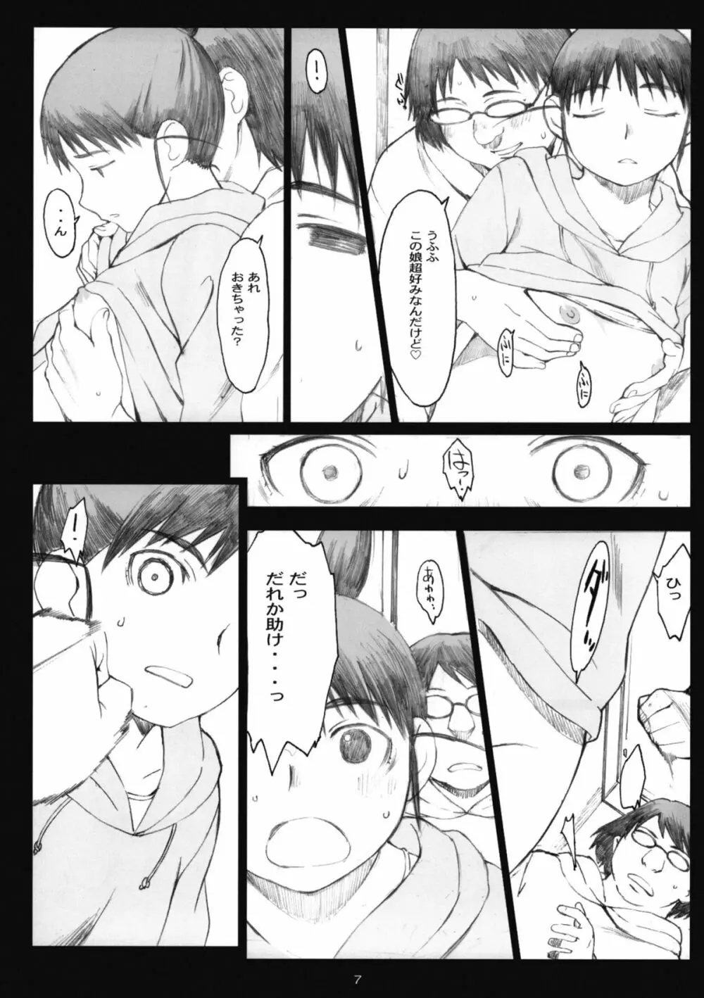 大野式#6 Page.6