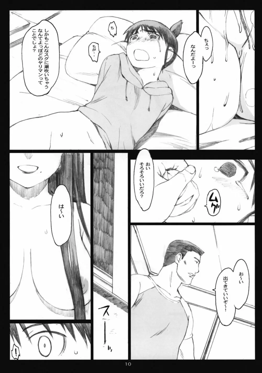 大野式#6 Page.9