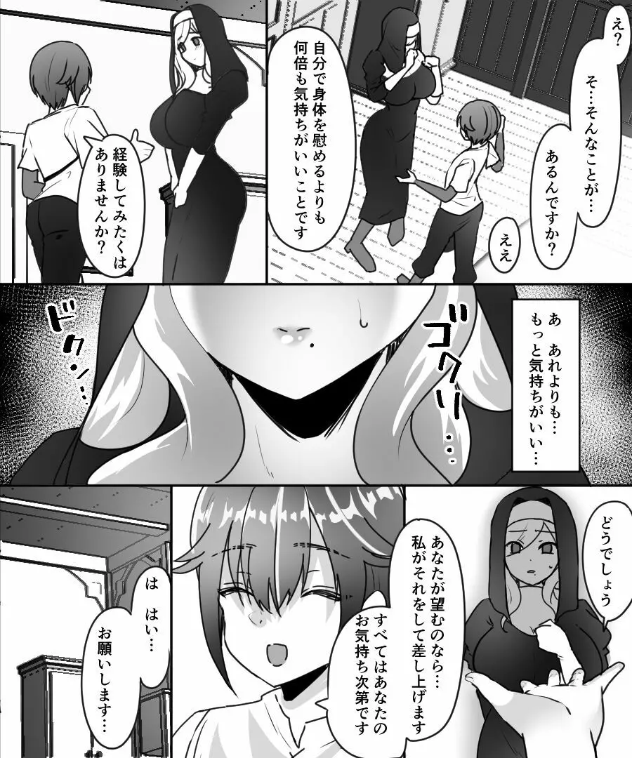 アアラサー豊満シスターさんが熟れた体を年下冒険者くんに押し付けるはなし Page.27