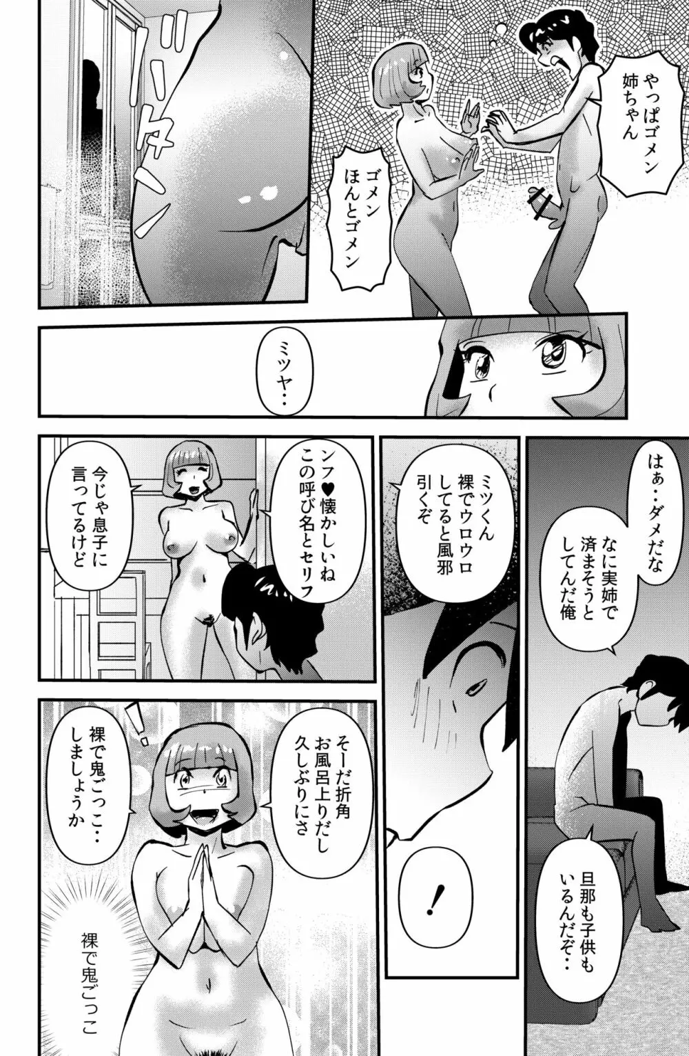 アネ・ハメ Page.16